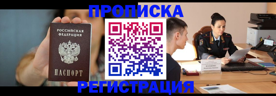 прописка регистрация в Южно-Сухокумске