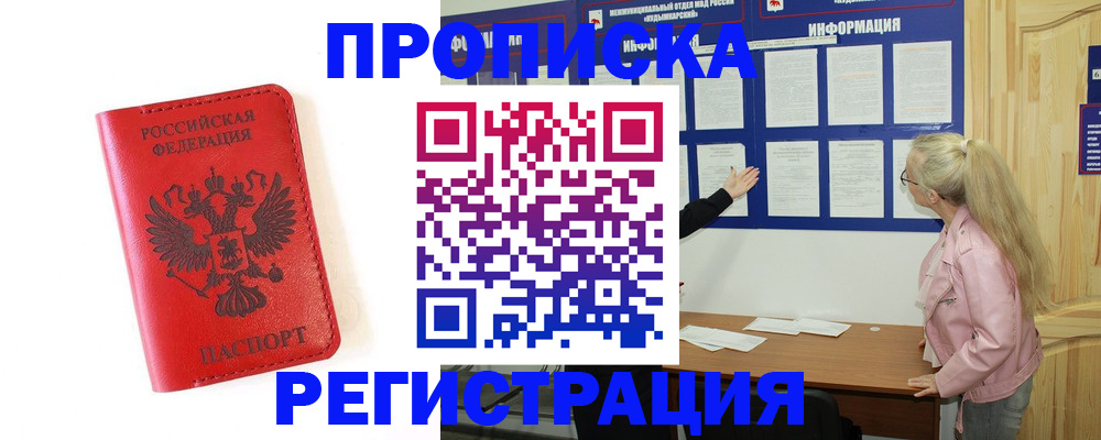 временная регистрация в Южно-Сухокумске