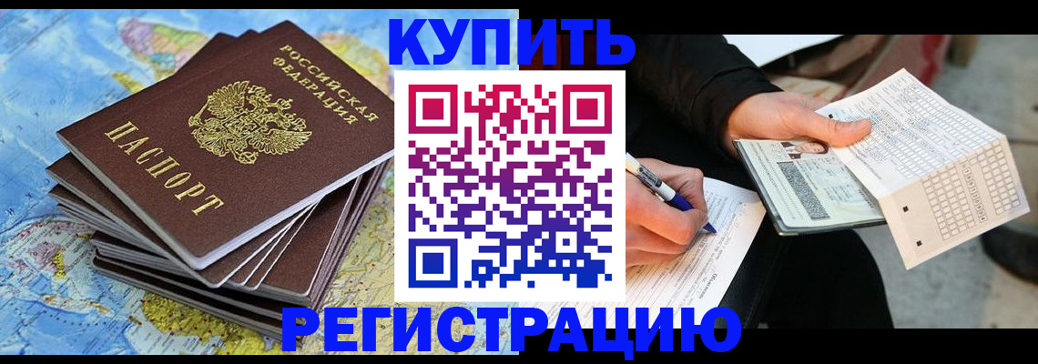 прописка для работы в Южно-Сухокумске